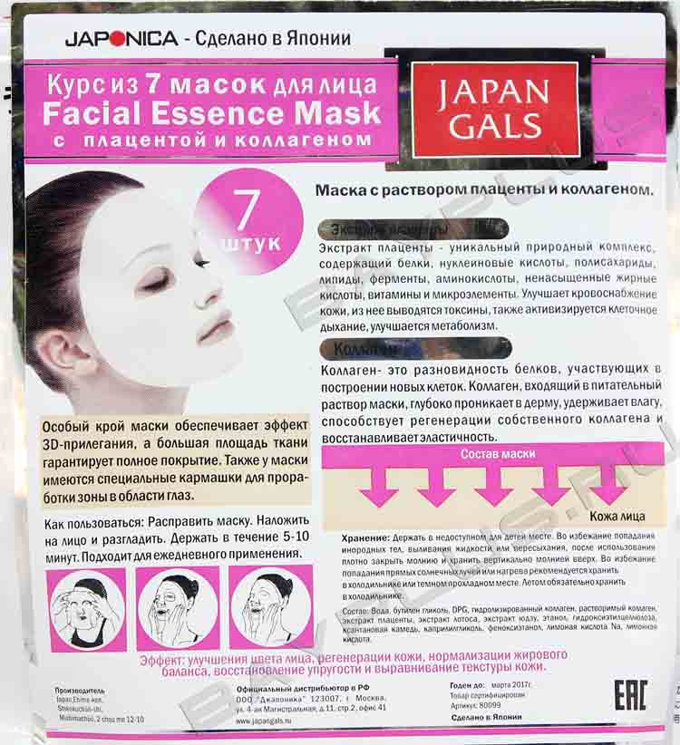 Маска для лица с экстрактом плаценты и коллагеном ( Japan Gals)