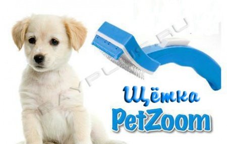 Нежная щётка с само очисткой для кошек и собак Pet Zoom (Пет Зум)