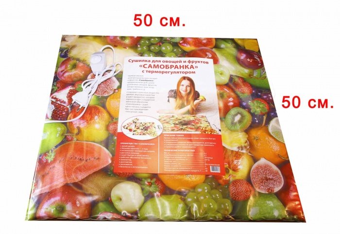 Самобранка электросушилка для продуктов с терморегулятором (коврик для сушки фруктов, овощей, грибов и ягод) 50 * 50 см.