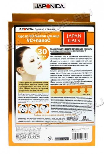 Маска для лица Japan Gals Витамин С и Ноно-коллаген  Pure5 Essential 30 шт