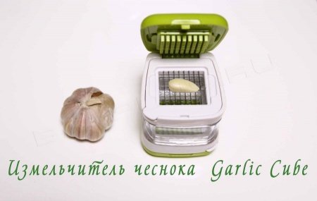 Многофункциональный мини измельчитель чеснока garlic cube