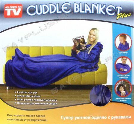 Плед с рукавами cuddle blanket (одеяло с рукавами)