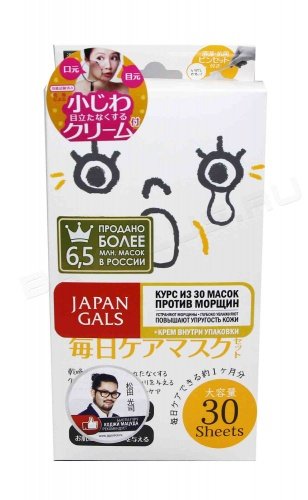 Курс масок для лица против морщин 30шт (Japan Gals)