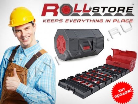Ящик переносной для хранения мелочей Roll-n-Store
